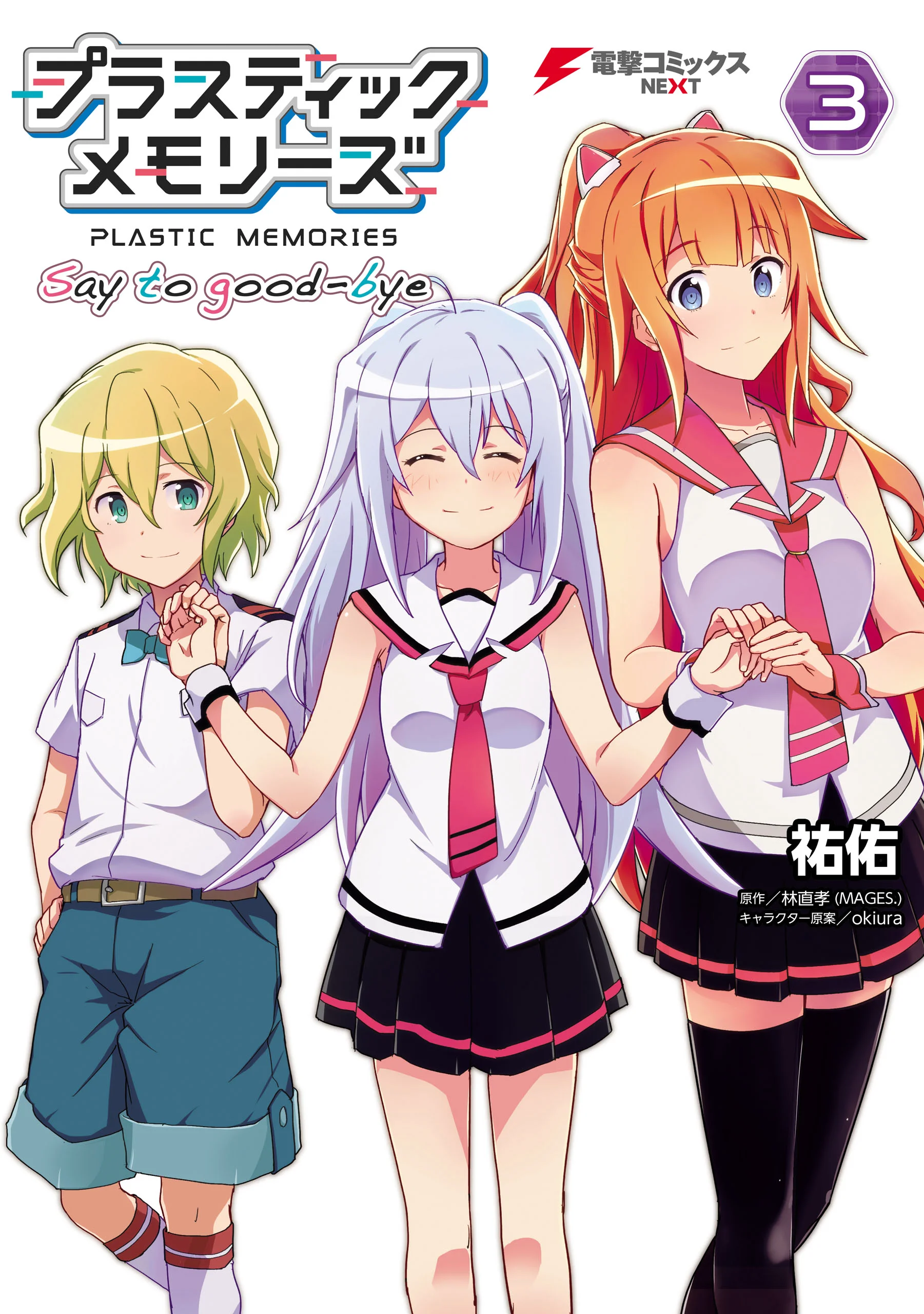 Plastic Memories: Say to Good-bye